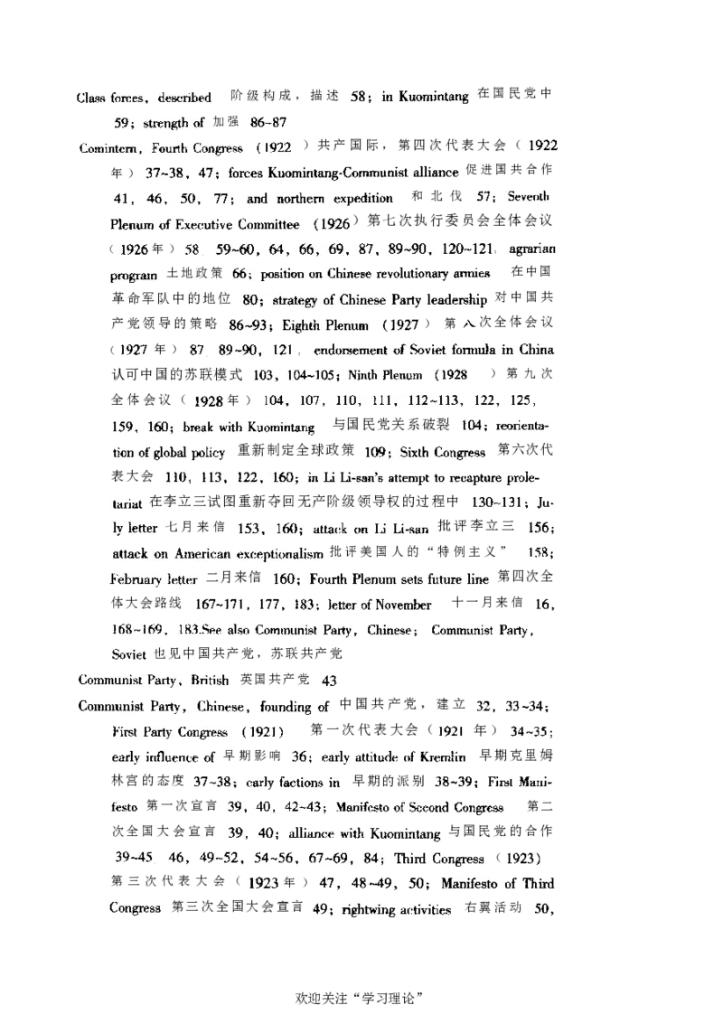 中国的共产主义与毛泽东的崛起(插图本)([美]本杰明-史华慈)_绝版书_天涯系列_天涯神贴高阶合集_稀缺内容_领导人物传记大全_毛泽东传