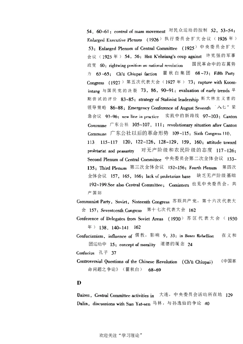 中国的共产主义与毛泽东的崛起(插图本)([美]本杰明-史华慈)_绝版书_天涯系列_天涯神贴高阶合集_稀缺内容_领导人物传记大全_毛泽东传