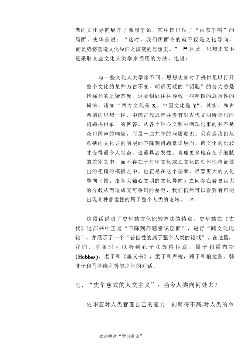 中国的共产主义与毛泽东的崛起(插图本)([美]本杰明-史华慈)_绝版书_天涯系列_天涯神贴高阶合集_稀缺内容_领导人物传记大全_毛泽东传