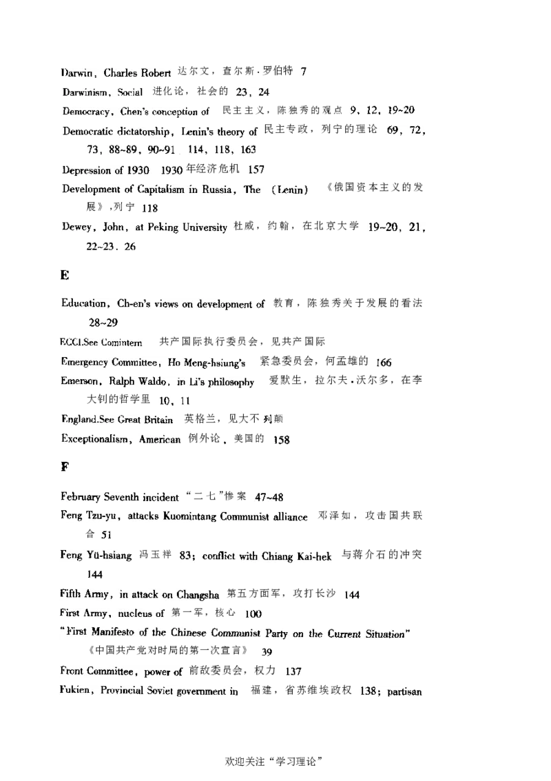 中国的共产主义与毛泽东的崛起(插图本)([美]本杰明-史华慈)_绝版书_天涯系列_天涯神贴高阶合集_稀缺内容_领导人物传记大全_毛泽东传