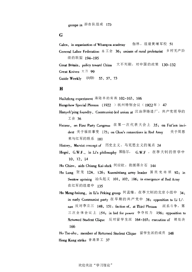 中国的共产主义与毛泽东的崛起(插图本)([美]本杰明-史华慈)_绝版书_天涯系列_天涯神贴高阶合集_稀缺内容_领导人物传记大全_毛泽东传