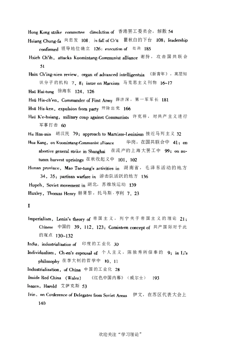 中国的共产主义与毛泽东的崛起(插图本)([美]本杰明-史华慈)_绝版书_天涯系列_天涯神贴高阶合集_稀缺内容_领导人物传记大全_毛泽东传