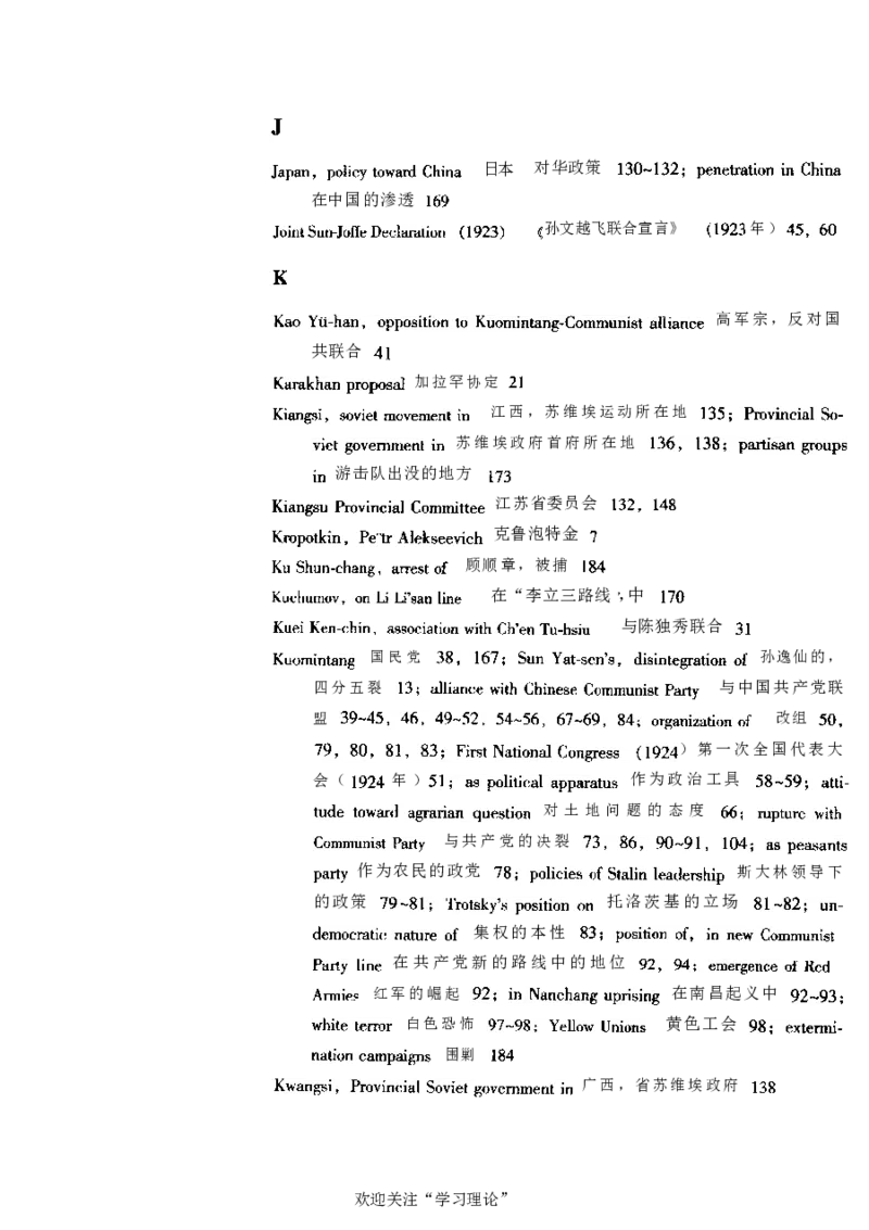 中国的共产主义与毛泽东的崛起(插图本)([美]本杰明-史华慈)_绝版书_天涯系列_天涯神贴高阶合集_稀缺内容_领导人物传记大全_毛泽东传