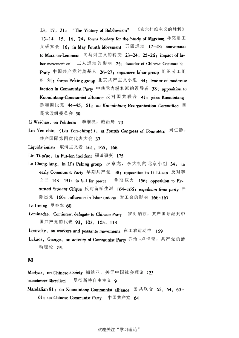 中国的共产主义与毛泽东的崛起(插图本)([美]本杰明-史华慈)_绝版书_天涯系列_天涯神贴高阶合集_稀缺内容_领导人物传记大全_毛泽东传