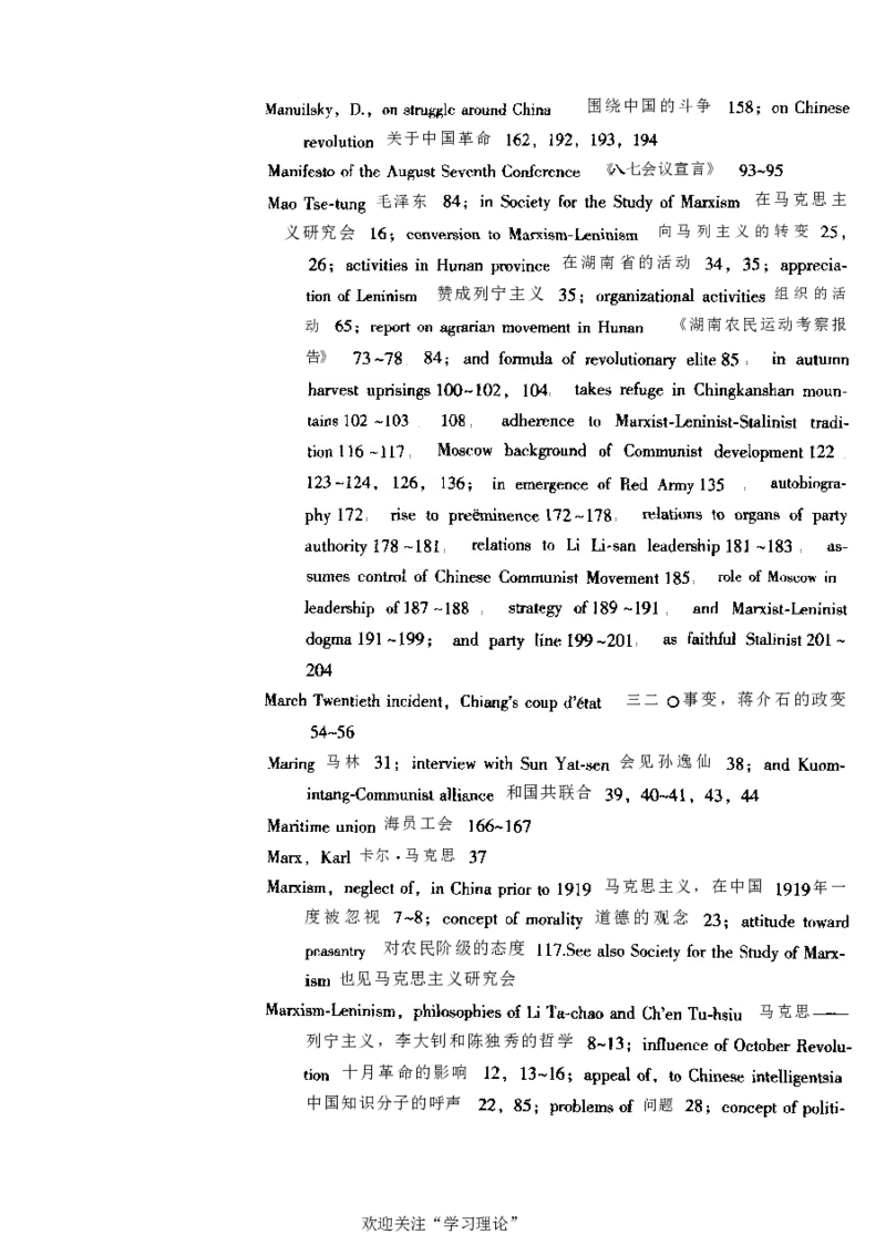 中国的共产主义与毛泽东的崛起(插图本)([美]本杰明-史华慈)_绝版书_天涯系列_天涯神贴高阶合集_稀缺内容_领导人物传记大全_毛泽东传