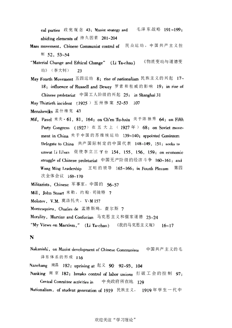 中国的共产主义与毛泽东的崛起(插图本)([美]本杰明-史华慈)_绝版书_天涯系列_天涯神贴高阶合集_稀缺内容_领导人物传记大全_毛泽东传