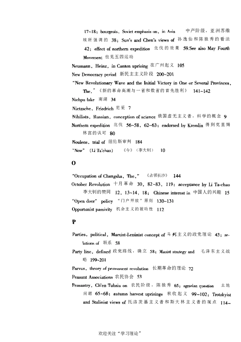 中国的共产主义与毛泽东的崛起(插图本)([美]本杰明-史华慈)_绝版书_天涯系列_天涯神贴高阶合集_稀缺内容_领导人物传记大全_毛泽东传