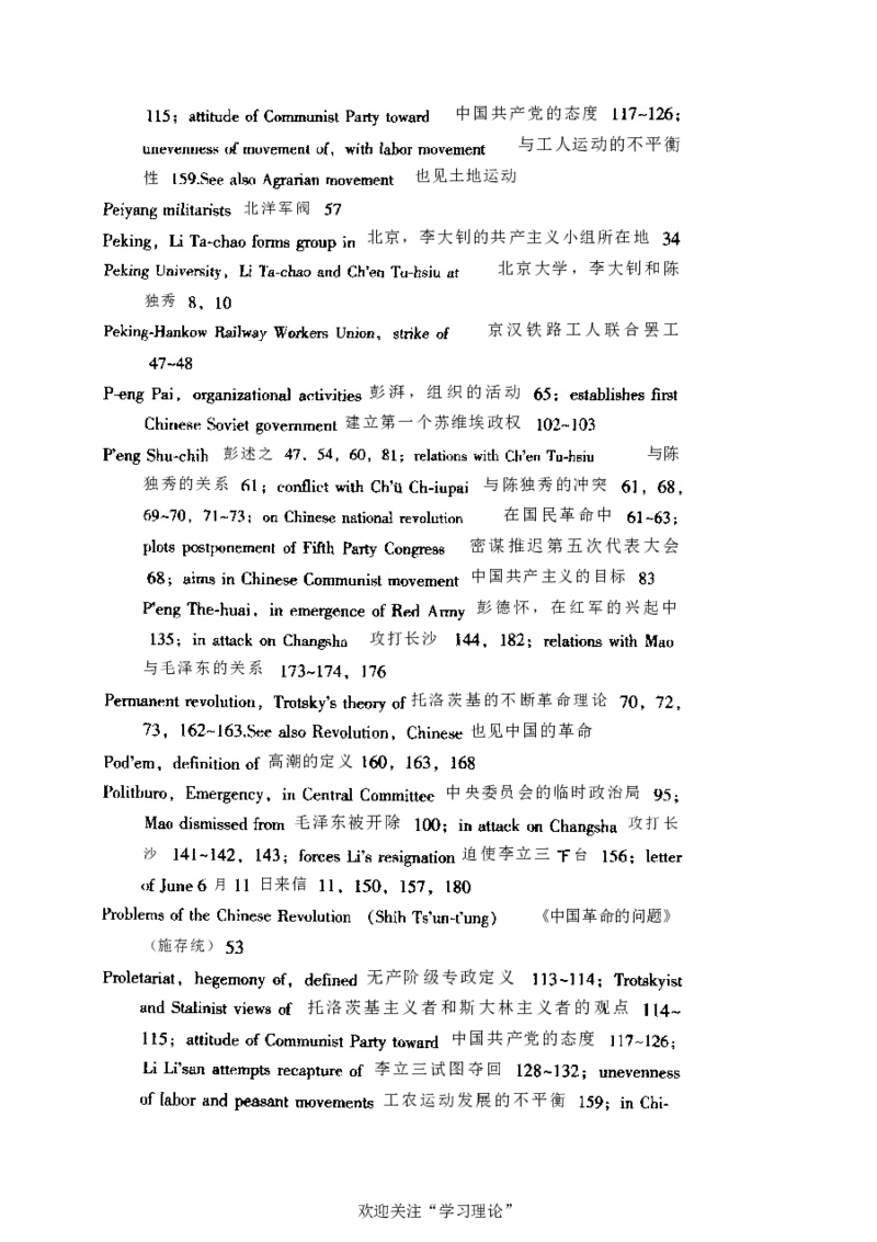 中国的共产主义与毛泽东的崛起(插图本)([美]本杰明-史华慈)_绝版书_天涯系列_天涯神贴高阶合集_稀缺内容_领导人物传记大全_毛泽东传