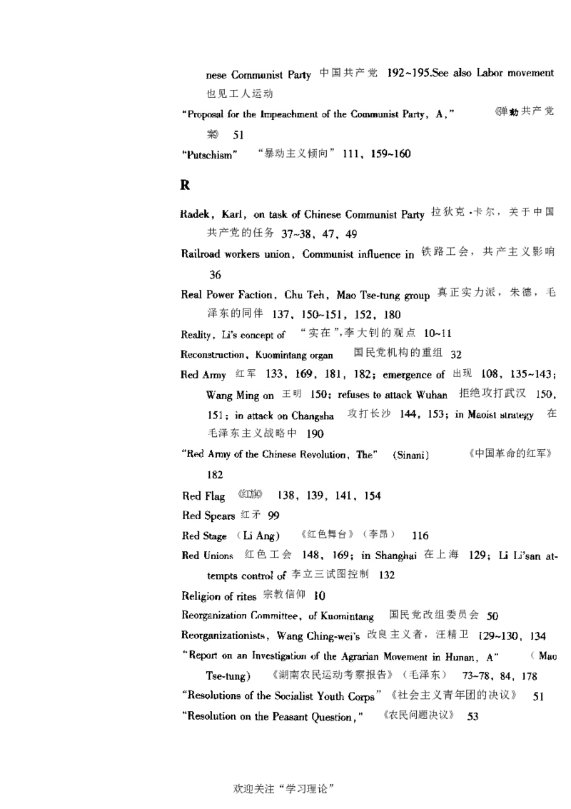 中国的共产主义与毛泽东的崛起(插图本)([美]本杰明-史华慈)_绝版书_天涯系列_天涯神贴高阶合集_稀缺内容_领导人物传记大全_毛泽东传