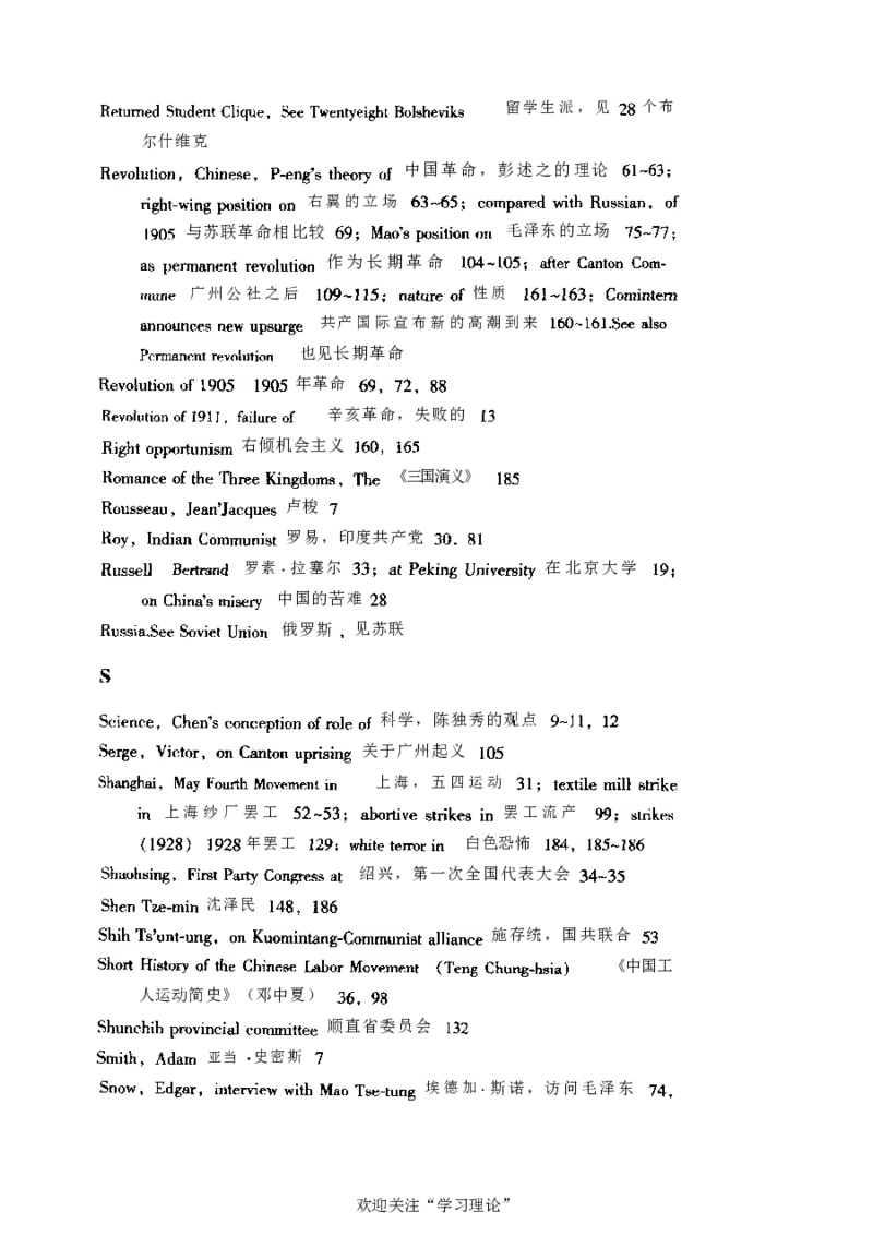 中国的共产主义与毛泽东的崛起(插图本)([美]本杰明-史华慈)_绝版书_天涯系列_天涯神贴高阶合集_稀缺内容_领导人物传记大全_毛泽东传