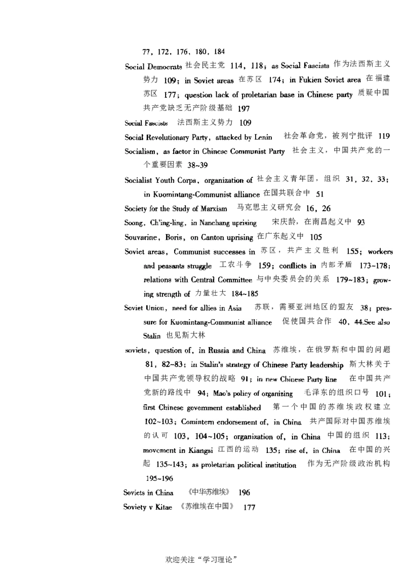 中国的共产主义与毛泽东的崛起(插图本)([美]本杰明-史华慈)_绝版书_天涯系列_天涯神贴高阶合集_稀缺内容_领导人物传记大全_毛泽东传