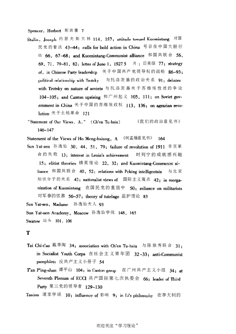 中国的共产主义与毛泽东的崛起(插图本)([美]本杰明-史华慈)_绝版书_天涯系列_天涯神贴高阶合集_稀缺内容_领导人物传记大全_毛泽东传