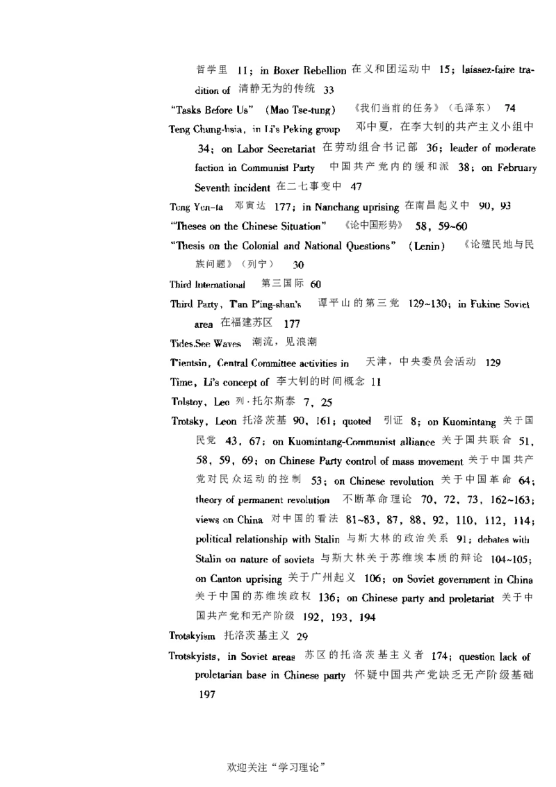 中国的共产主义与毛泽东的崛起(插图本)([美]本杰明-史华慈)_绝版书_天涯系列_天涯神贴高阶合集_稀缺内容_领导人物传记大全_毛泽东传