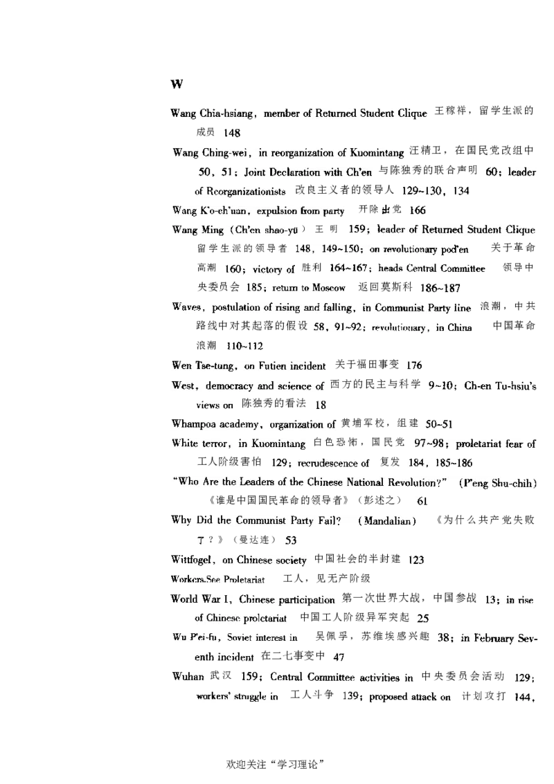 中国的共产主义与毛泽东的崛起(插图本)([美]本杰明-史华慈)_绝版书_天涯系列_天涯神贴高阶合集_稀缺内容_领导人物传记大全_毛泽东传