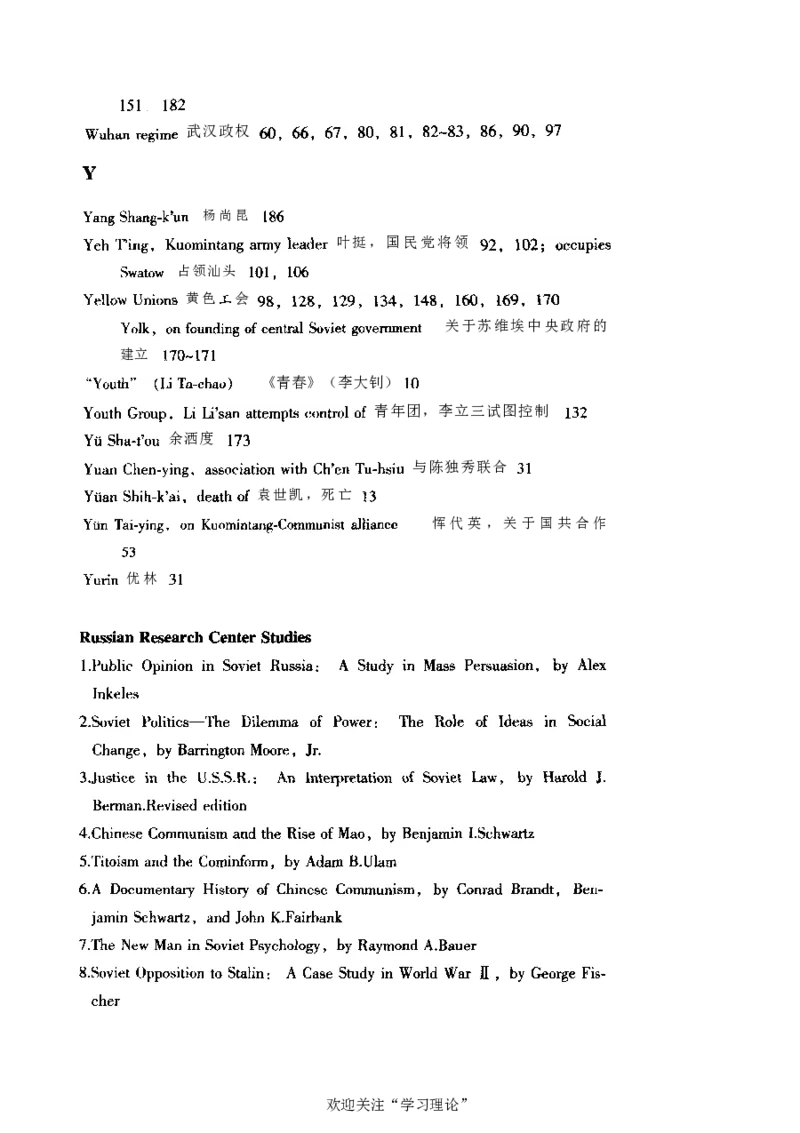 中国的共产主义与毛泽东的崛起(插图本)([美]本杰明-史华慈)_绝版书_天涯系列_天涯神贴高阶合集_稀缺内容_领导人物传记大全_毛泽东传