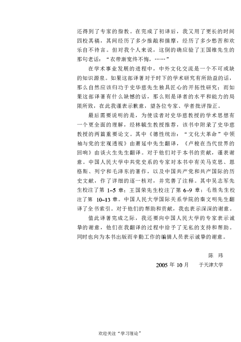 中国的共产主义与毛泽东的崛起(插图本)([美]本杰明-史华慈)_绝版书_天涯系列_天涯神贴高阶合集_稀缺内容_领导人物传记大全_毛泽东传