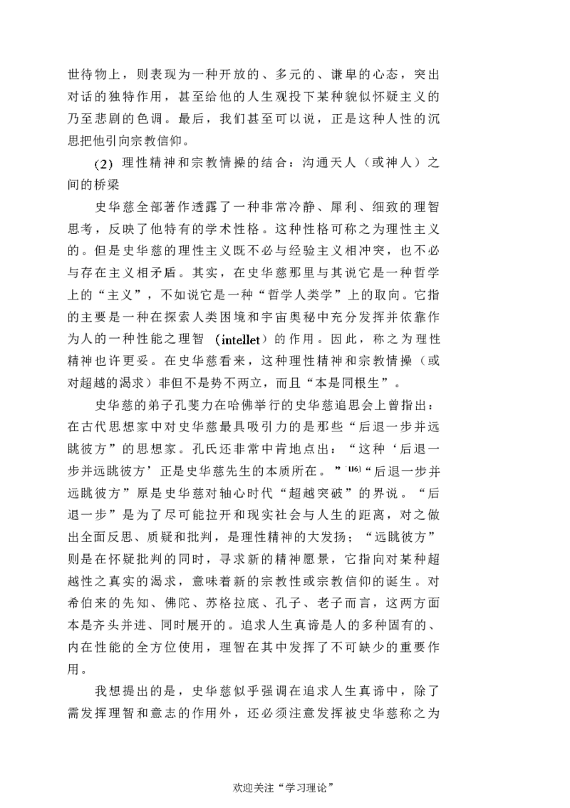 中国的共产主义与毛泽东的崛起(插图本)([美]本杰明-史华慈)_绝版书_天涯系列_天涯神贴高阶合集_稀缺内容_领导人物传记大全_毛泽东传