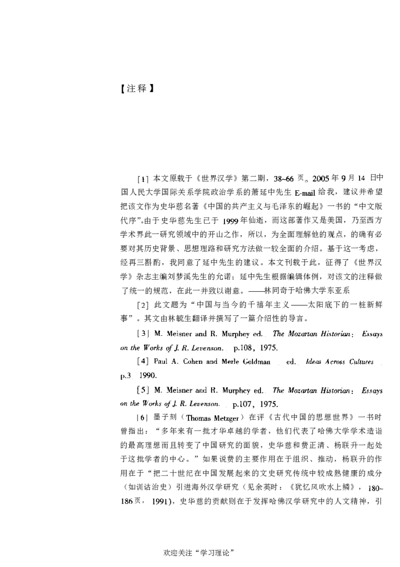 中国的共产主义与毛泽东的崛起(插图本)([美]本杰明-史华慈)_绝版书_天涯系列_天涯神贴高阶合集_稀缺内容_领导人物传记大全_毛泽东传