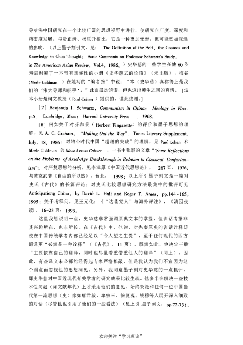 中国的共产主义与毛泽东的崛起(插图本)([美]本杰明-史华慈)_绝版书_天涯系列_天涯神贴高阶合集_稀缺内容_领导人物传记大全_毛泽东传