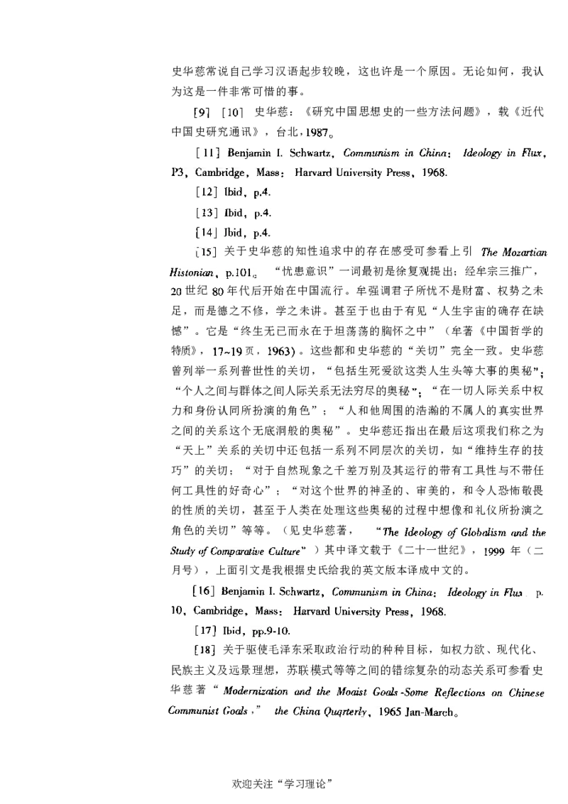 中国的共产主义与毛泽东的崛起(插图本)([美]本杰明-史华慈)_绝版书_天涯系列_天涯神贴高阶合集_稀缺内容_领导人物传记大全_毛泽东传