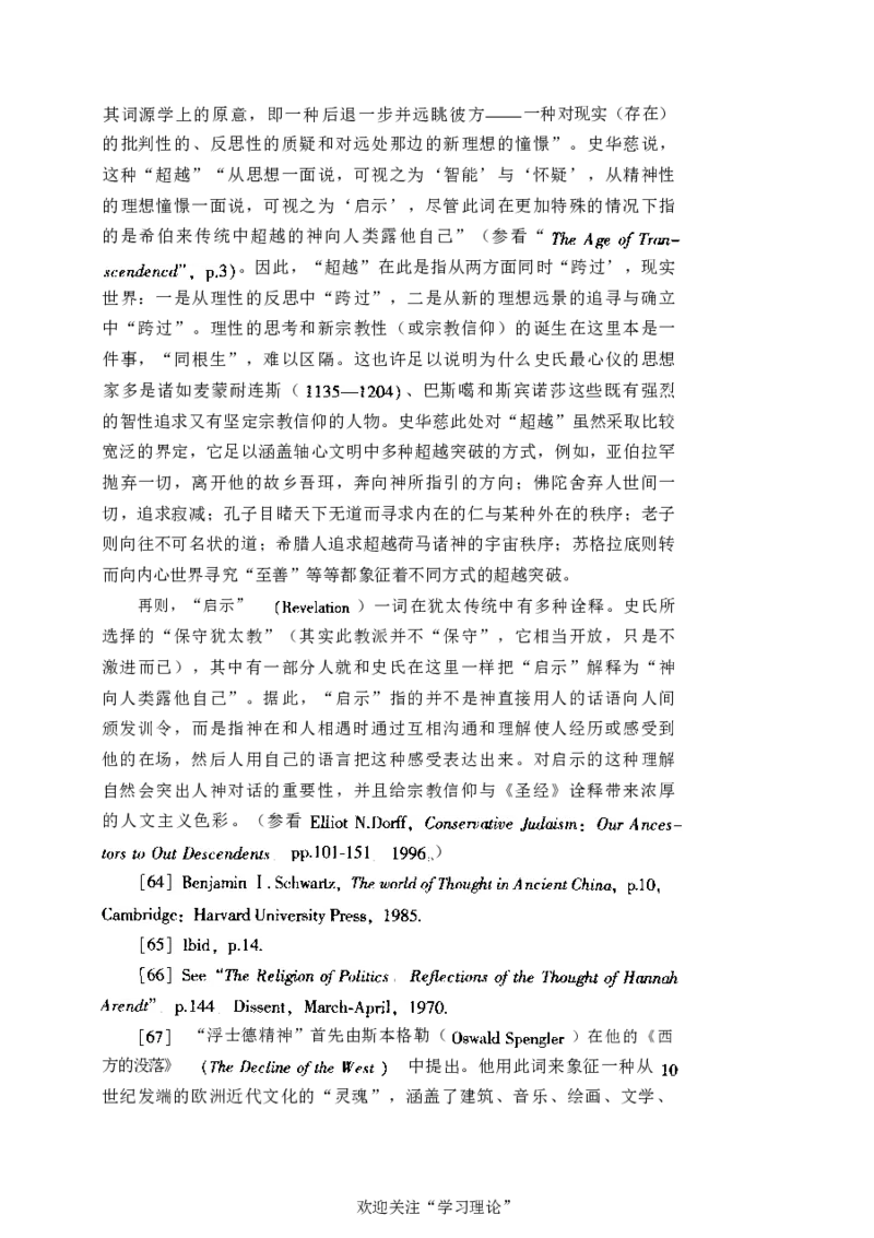 中国的共产主义与毛泽东的崛起(插图本)([美]本杰明-史华慈)_绝版书_天涯系列_天涯神贴高阶合集_稀缺内容_领导人物传记大全_毛泽东传