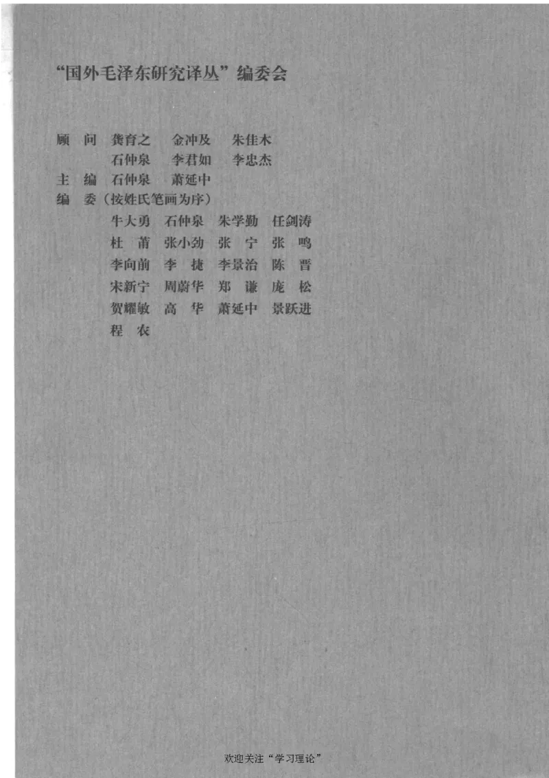 中国的共产主义与毛泽东的崛起(插图本)([美]本杰明-史华慈)_绝版书_天涯系列_天涯神贴高阶合集_稀缺内容_领导人物传记大全_毛泽东传