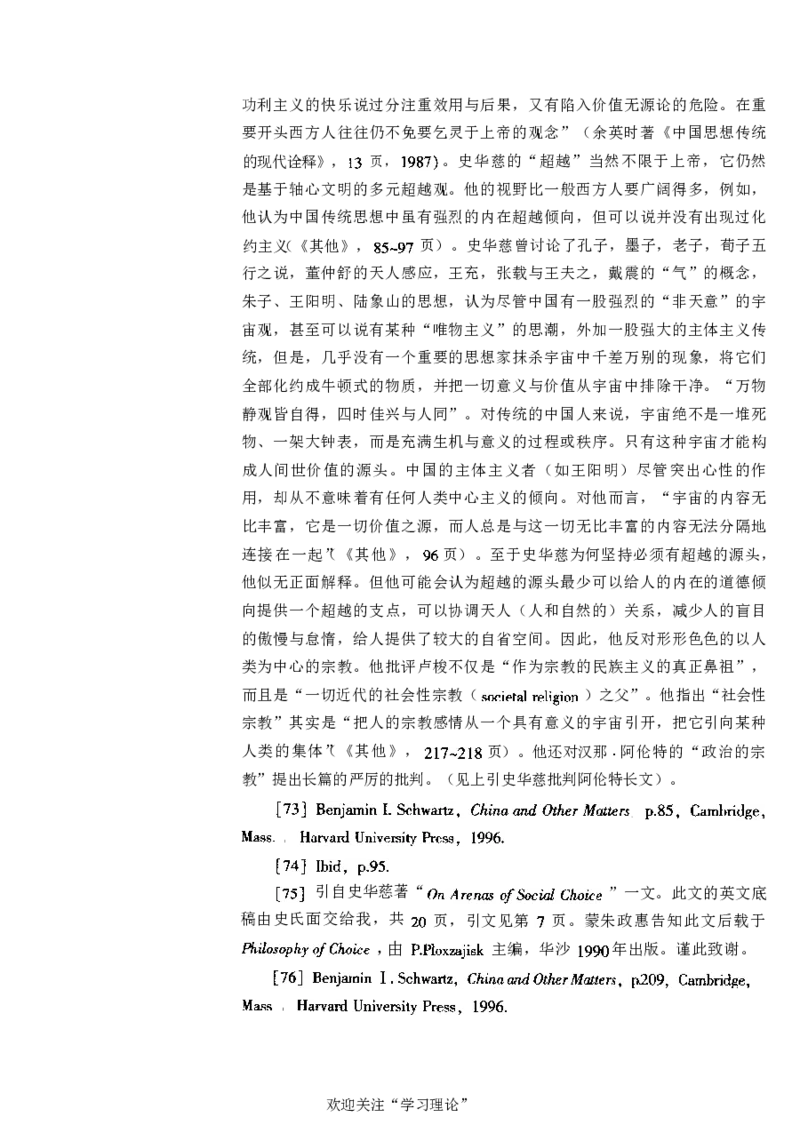 中国的共产主义与毛泽东的崛起(插图本)([美]本杰明-史华慈)_绝版书_天涯系列_天涯神贴高阶合集_稀缺内容_领导人物传记大全_毛泽东传