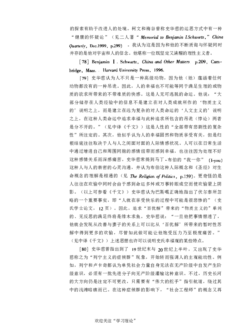 中国的共产主义与毛泽东的崛起(插图本)([美]本杰明-史华慈)_绝版书_天涯系列_天涯神贴高阶合集_稀缺内容_领导人物传记大全_毛泽东传