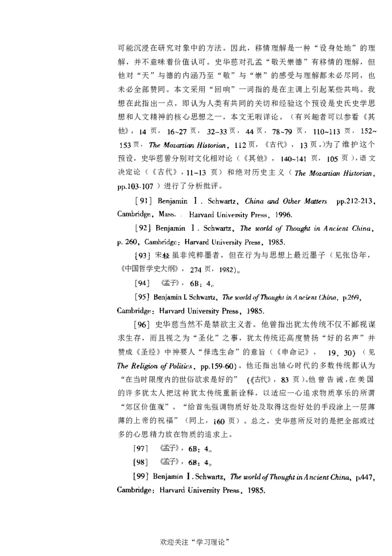 中国的共产主义与毛泽东的崛起(插图本)([美]本杰明-史华慈)_绝版书_天涯系列_天涯神贴高阶合集_稀缺内容_领导人物传记大全_毛泽东传