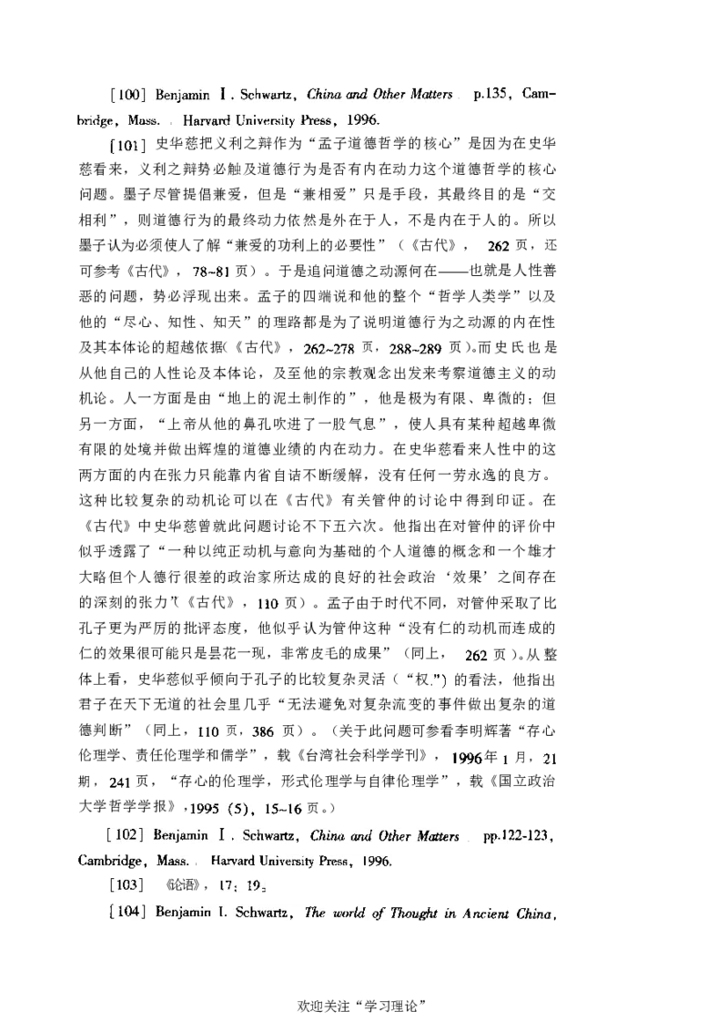 中国的共产主义与毛泽东的崛起(插图本)([美]本杰明-史华慈)_绝版书_天涯系列_天涯神贴高阶合集_稀缺内容_领导人物传记大全_毛泽东传