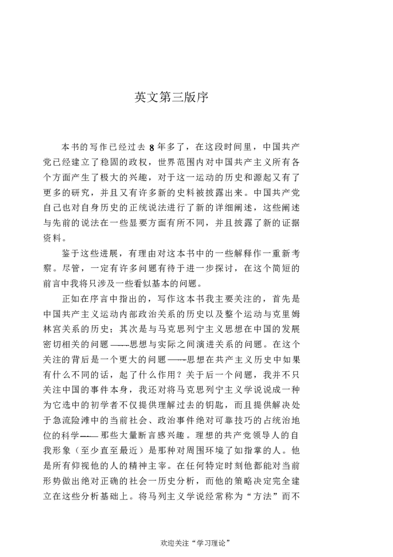 中国的共产主义与毛泽东的崛起(插图本)([美]本杰明-史华慈)_绝版书_天涯系列_天涯神贴高阶合集_稀缺内容_领导人物传记大全_毛泽东传