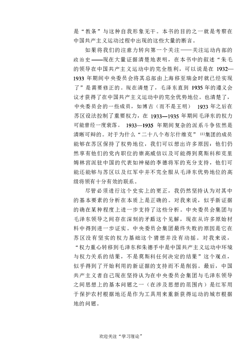 中国的共产主义与毛泽东的崛起(插图本)([美]本杰明-史华慈)_绝版书_天涯系列_天涯神贴高阶合集_稀缺内容_领导人物传记大全_毛泽东传