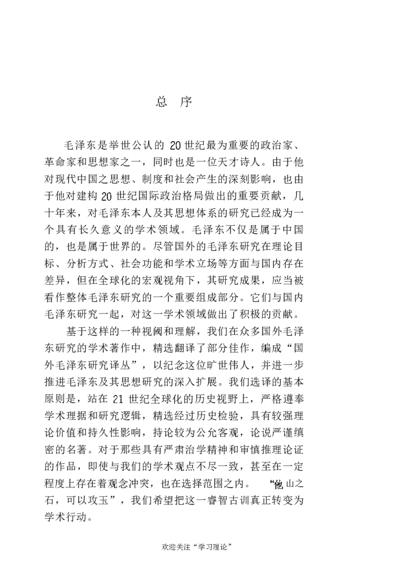 中国的共产主义与毛泽东的崛起(插图本)([美]本杰明-史华慈)_绝版书_天涯系列_天涯神贴高阶合集_稀缺内容_领导人物传记大全_毛泽东传