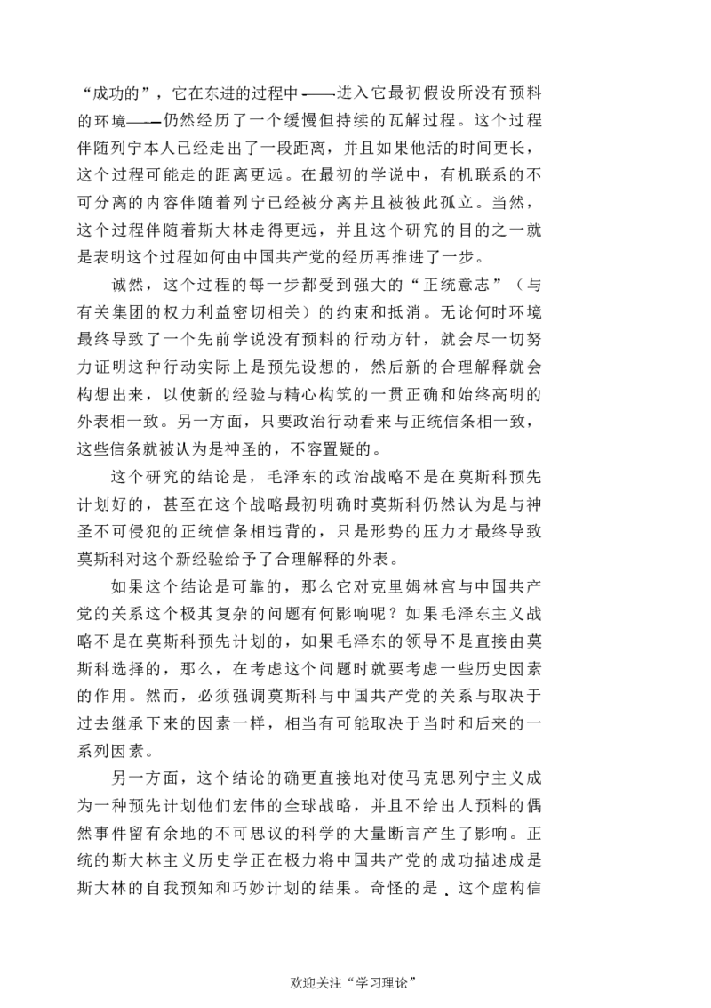 中国的共产主义与毛泽东的崛起(插图本)([美]本杰明-史华慈)_绝版书_天涯系列_天涯神贴高阶合集_稀缺内容_领导人物传记大全_毛泽东传