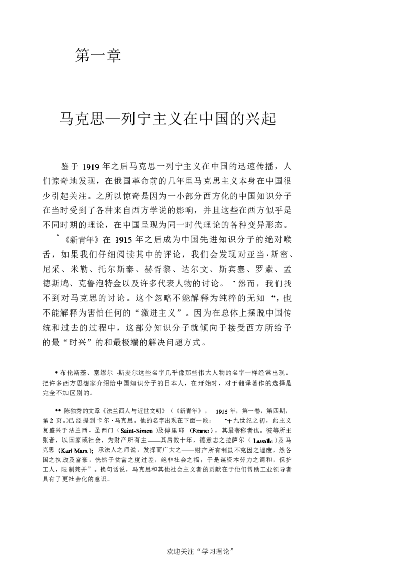 中国的共产主义与毛泽东的崛起(插图本)([美]本杰明-史华慈)_绝版书_天涯系列_天涯神贴高阶合集_稀缺内容_领导人物传记大全_毛泽东传