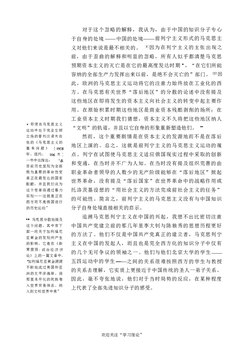 中国的共产主义与毛泽东的崛起(插图本)([美]本杰明-史华慈)_绝版书_天涯系列_天涯神贴高阶合集_稀缺内容_领导人物传记大全_毛泽东传