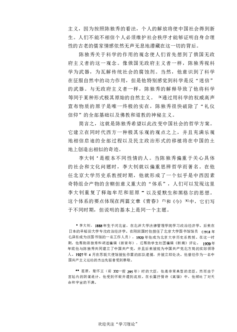 中国的共产主义与毛泽东的崛起(插图本)([美]本杰明-史华慈)_绝版书_天涯系列_天涯神贴高阶合集_稀缺内容_领导人物传记大全_毛泽东传