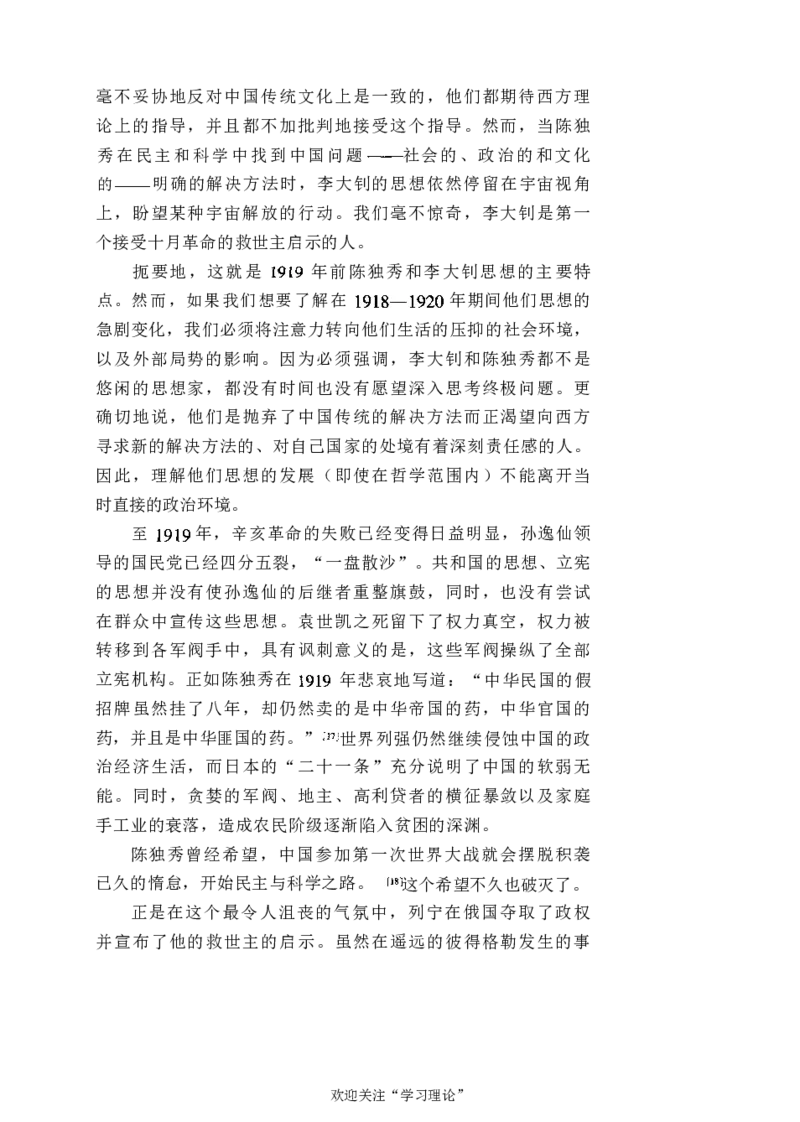 中国的共产主义与毛泽东的崛起(插图本)([美]本杰明-史华慈)_绝版书_天涯系列_天涯神贴高阶合集_稀缺内容_领导人物传记大全_毛泽东传