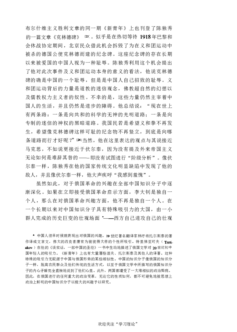 中国的共产主义与毛泽东的崛起(插图本)([美]本杰明-史华慈)_绝版书_天涯系列_天涯神贴高阶合集_稀缺内容_领导人物传记大全_毛泽东传