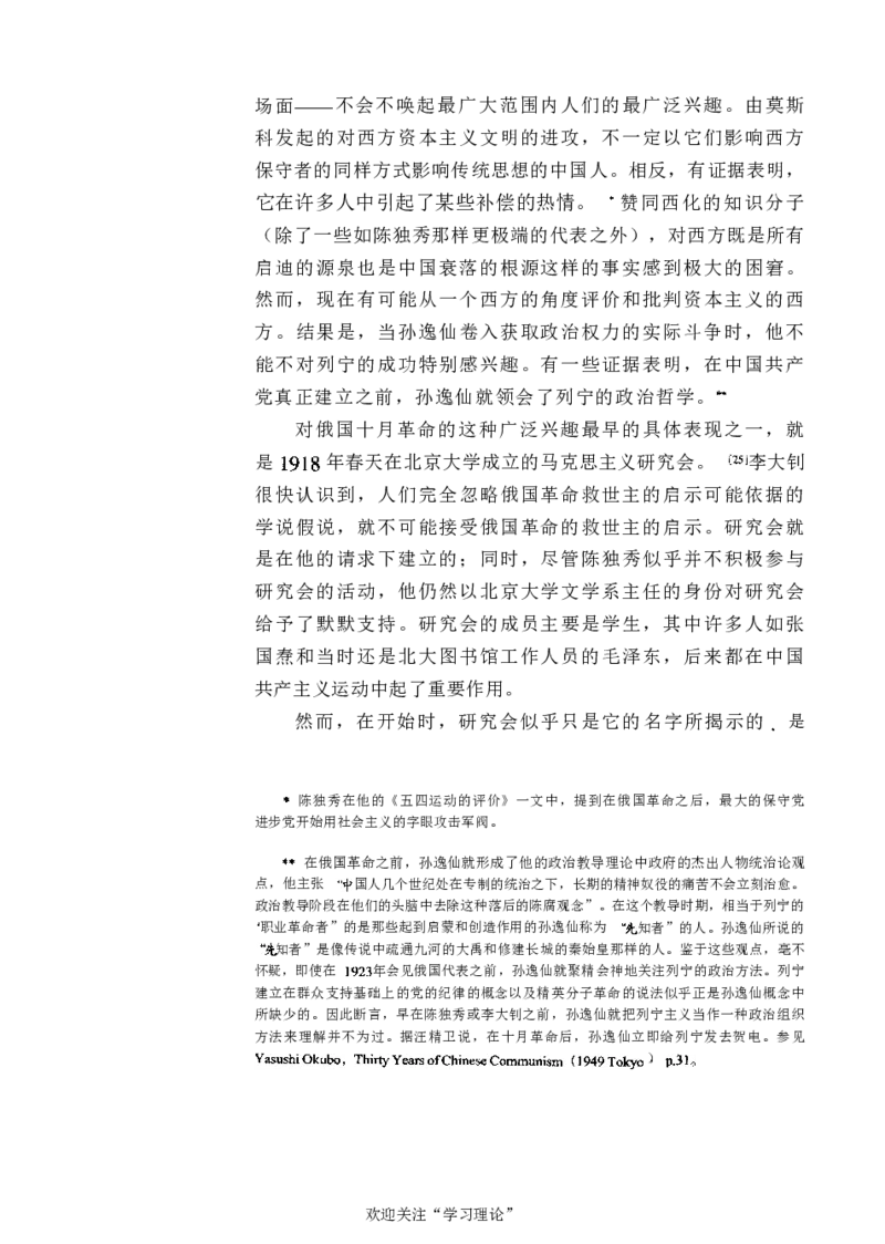 中国的共产主义与毛泽东的崛起(插图本)([美]本杰明-史华慈)_绝版书_天涯系列_天涯神贴高阶合集_稀缺内容_领导人物传记大全_毛泽东传