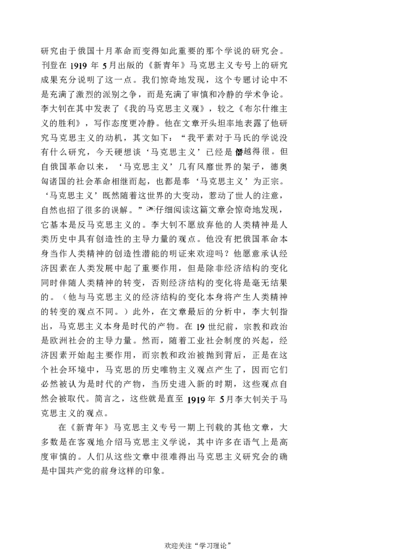 中国的共产主义与毛泽东的崛起(插图本)([美]本杰明-史华慈)_绝版书_天涯系列_天涯神贴高阶合集_稀缺内容_领导人物传记大全_毛泽东传