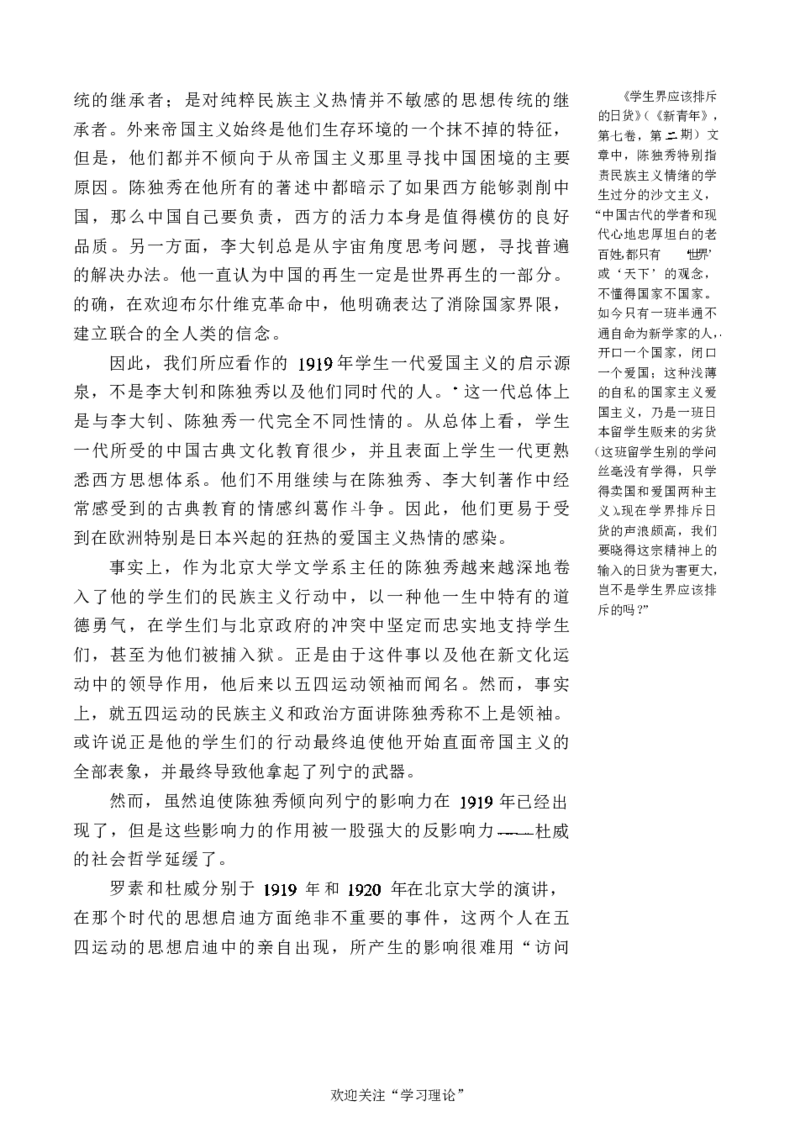 中国的共产主义与毛泽东的崛起(插图本)([美]本杰明-史华慈)_绝版书_天涯系列_天涯神贴高阶合集_稀缺内容_领导人物传记大全_毛泽东传