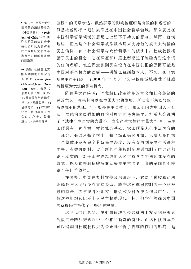 中国的共产主义与毛泽东的崛起(插图本)([美]本杰明-史华慈)_绝版书_天涯系列_天涯神贴高阶合集_稀缺内容_领导人物传记大全_毛泽东传