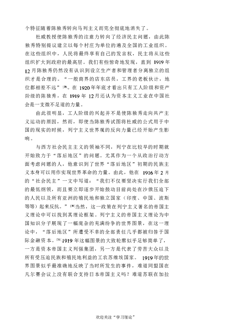 中国的共产主义与毛泽东的崛起(插图本)([美]本杰明-史华慈)_绝版书_天涯系列_天涯神贴高阶合集_稀缺内容_领导人物传记大全_毛泽东传