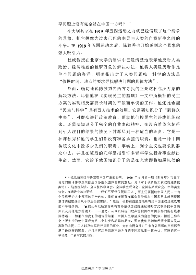 中国的共产主义与毛泽东的崛起(插图本)([美]本杰明-史华慈)_绝版书_天涯系列_天涯神贴高阶合集_稀缺内容_领导人物传记大全_毛泽东传