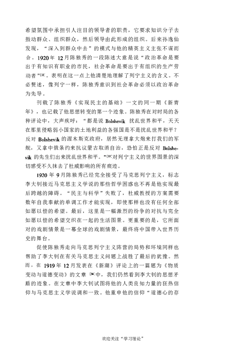 中国的共产主义与毛泽东的崛起(插图本)([美]本杰明-史华慈)_绝版书_天涯系列_天涯神贴高阶合集_稀缺内容_领导人物传记大全_毛泽东传