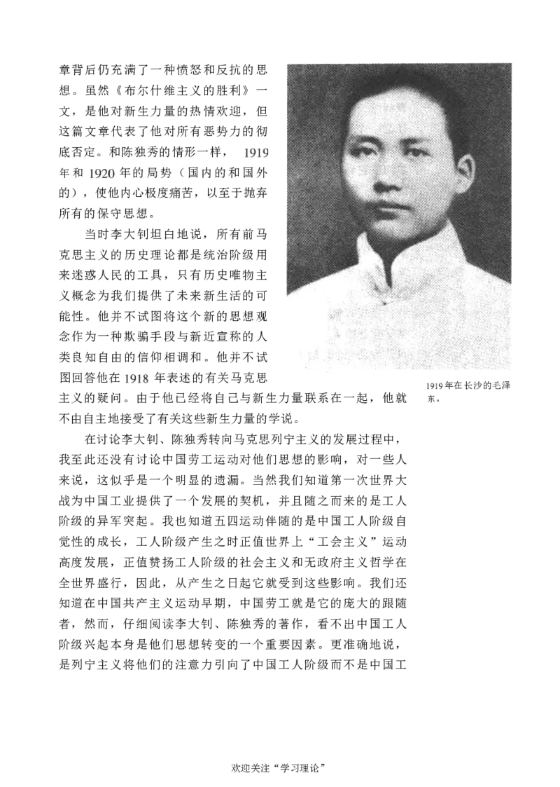 中国的共产主义与毛泽东的崛起(插图本)([美]本杰明-史华慈)_绝版书_天涯系列_天涯神贴高阶合集_稀缺内容_领导人物传记大全_毛泽东传