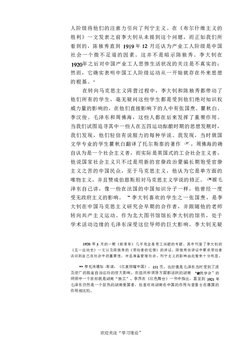 中国的共产主义与毛泽东的崛起(插图本)([美]本杰明-史华慈)_绝版书_天涯系列_天涯神贴高阶合集_稀缺内容_领导人物传记大全_毛泽东传