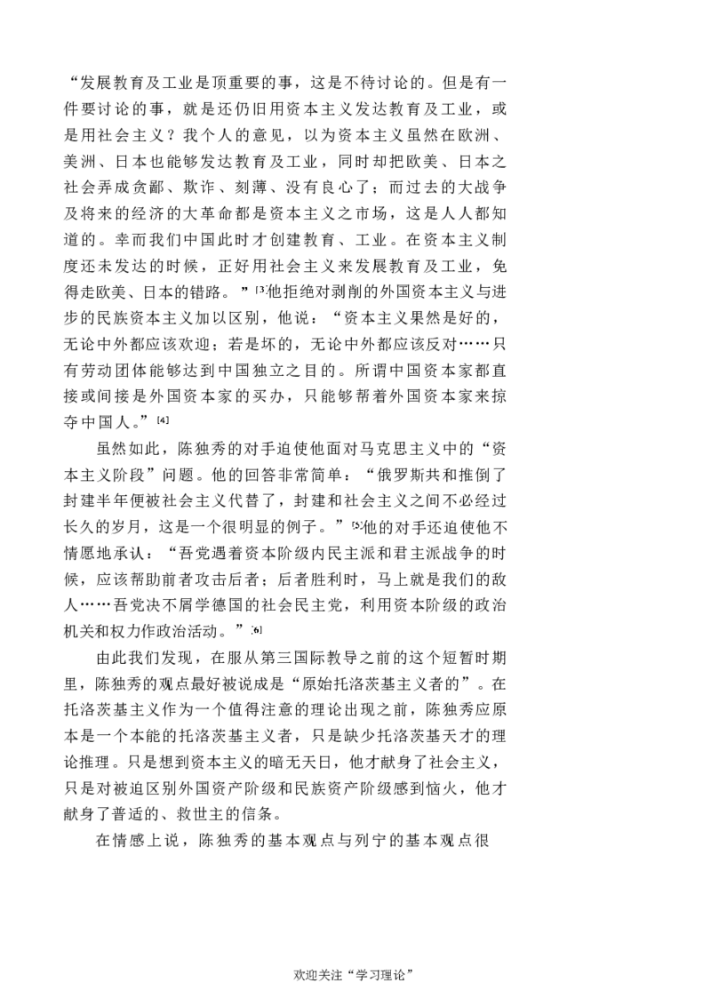 中国的共产主义与毛泽东的崛起(插图本)([美]本杰明-史华慈)_绝版书_天涯系列_天涯神贴高阶合集_稀缺内容_领导人物传记大全_毛泽东传