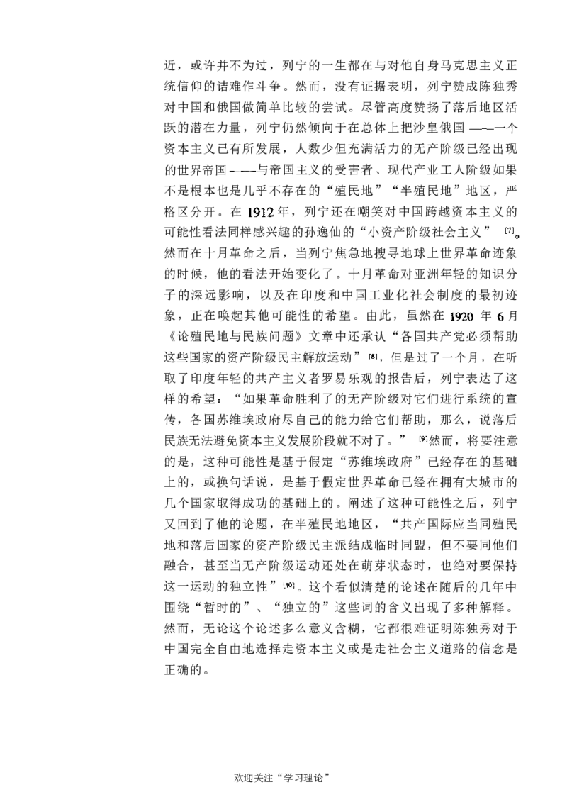 中国的共产主义与毛泽东的崛起(插图本)([美]本杰明-史华慈)_绝版书_天涯系列_天涯神贴高阶合集_稀缺内容_领导人物传记大全_毛泽东传